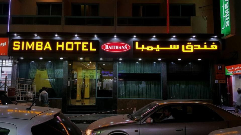 Simba Hotel Dubai Luaran gambar